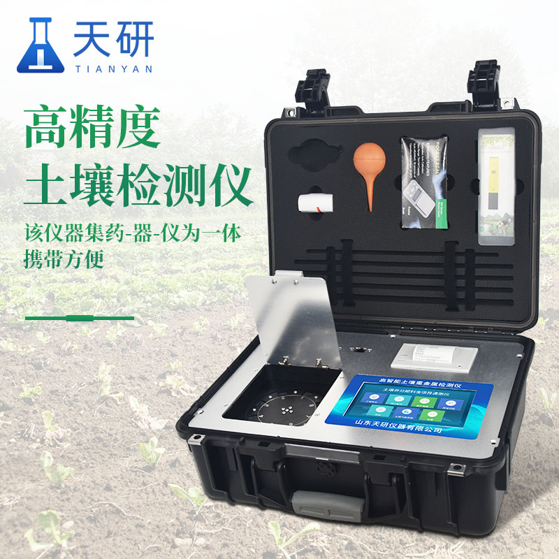 實驗室高精度土壤綜合檢測設(shè)備促進農(nóng)業(yè)科技發(fā)展