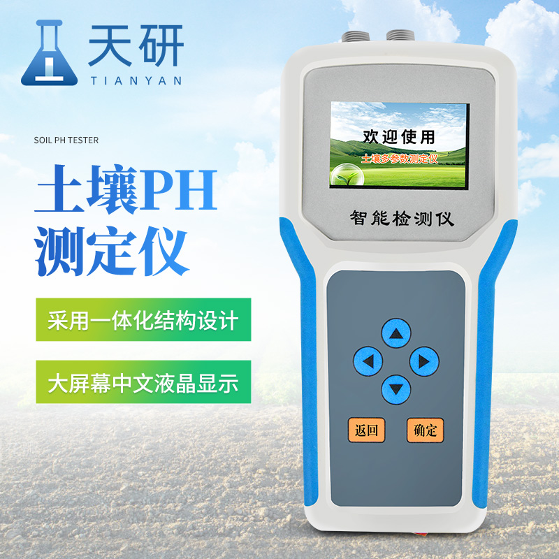土壤水分溫度鹽分電導(dǎo)率PH氮磷鉀測(cè)定儀