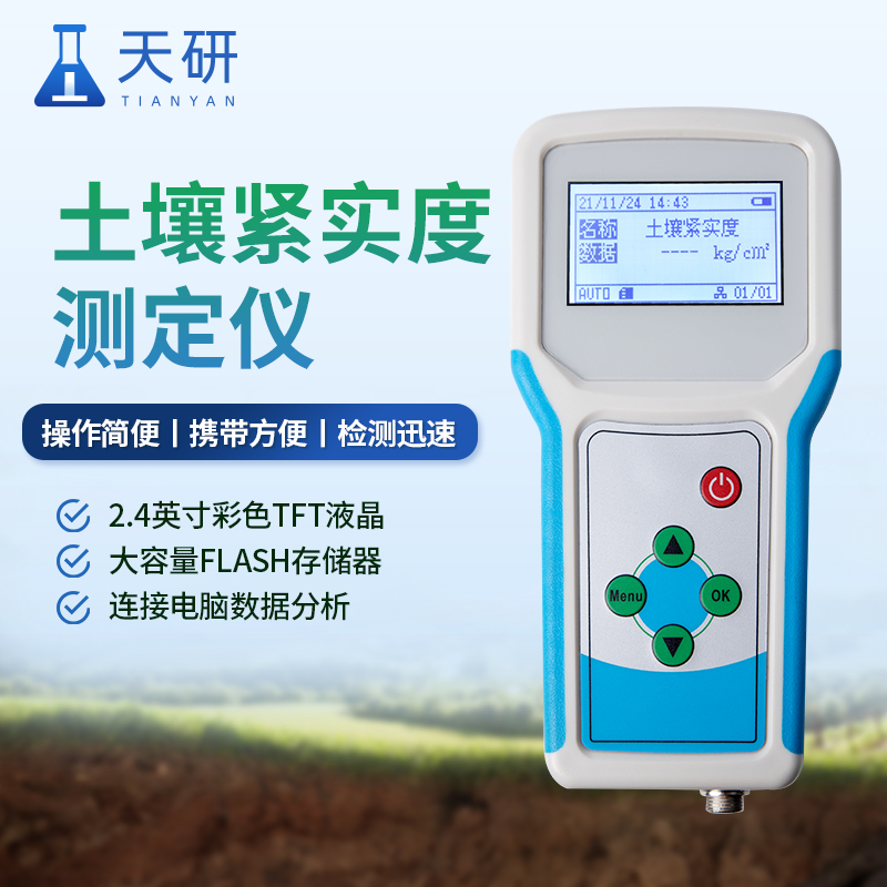 一體式土壤緊實(shí)度儀器用于測量土壤緊實(shí)度