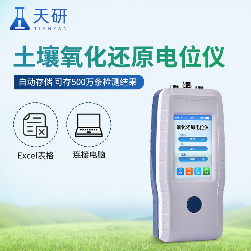 土壤氧化還原電位檢測儀：核心原理、功能特點(diǎn)與應(yīng)用場景解析