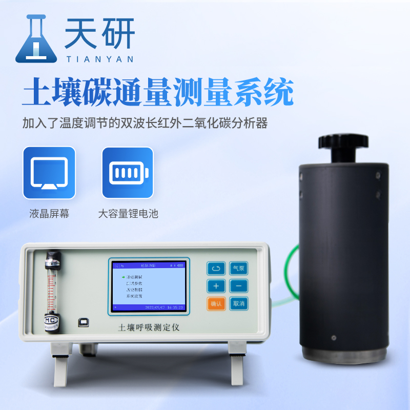 土壤碳通量自動(dòng)測量系統(tǒng)核心組成部分及功能講解
