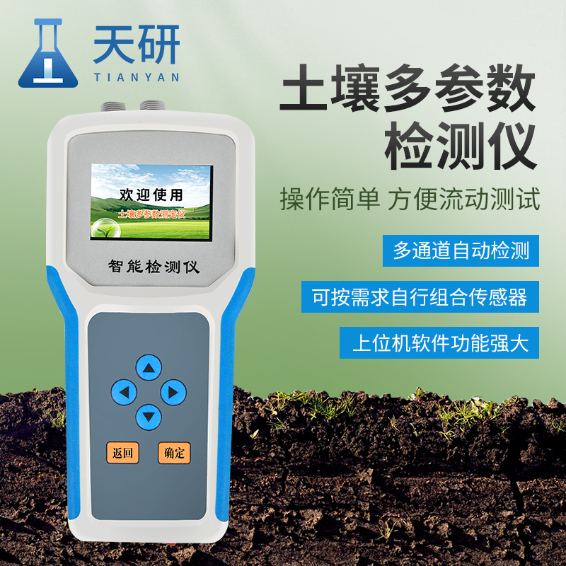 公益訴訟土壤環(huán)境綜合檢測分析儀器核心功能