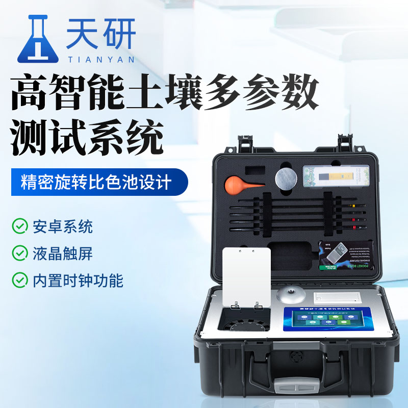 土壤中農(nóng)藥肥料氮磷鉀元素檢測儀  ：精準(zhǔn)檢測，科學(xué)施肥的得力助手