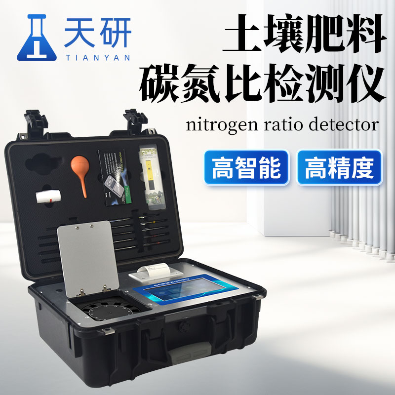 天研儀器土壤碳氮比檢測(cè)儀：快速檢測(cè)土壤中有機(jī)物質(zhì)